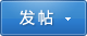 帖子图片