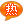 帖子图片