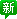 帖子图片